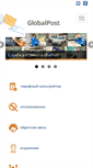 Mobile Screenshot of globalpost.com.ua